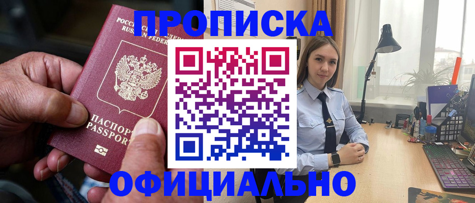 прописка в Яранске