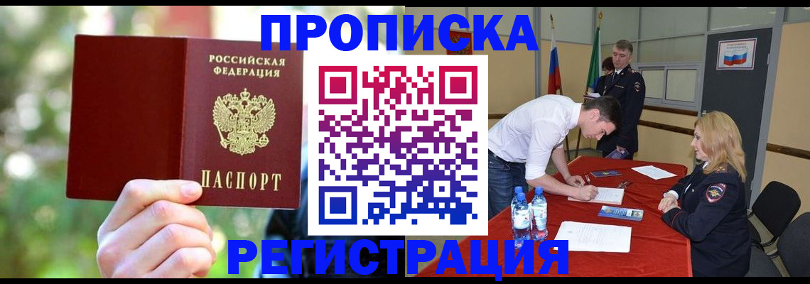 прописка регистрация в Яранске