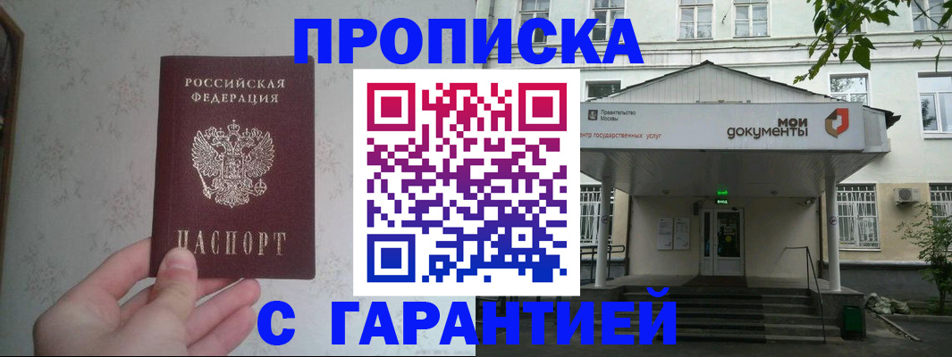 временная регистрация для школы в Яранске