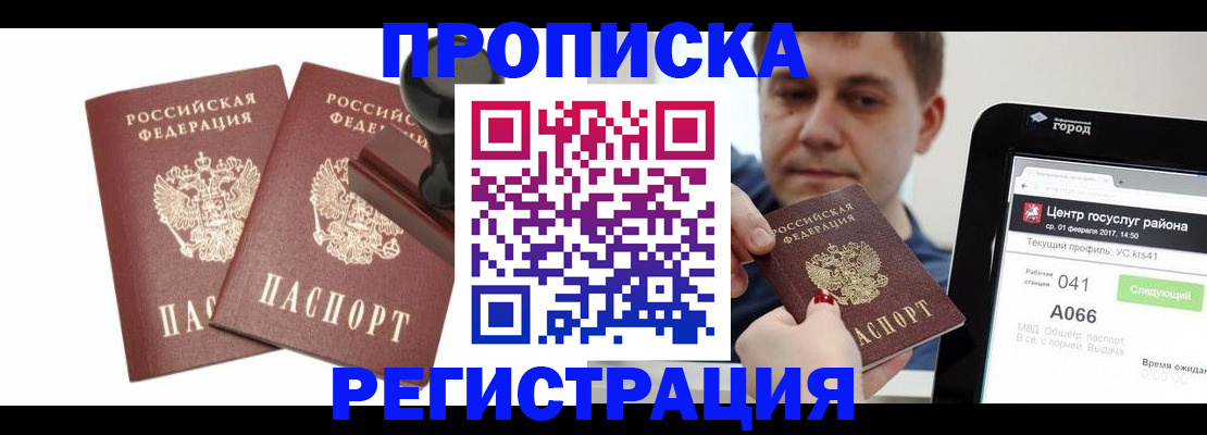 купить прописку в Яранске