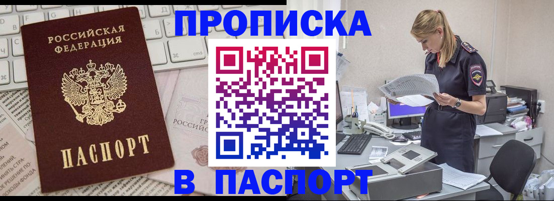прописка паспорт в Яранске
